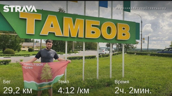 Антон Стрельцов преодолел 30 километров дистанции