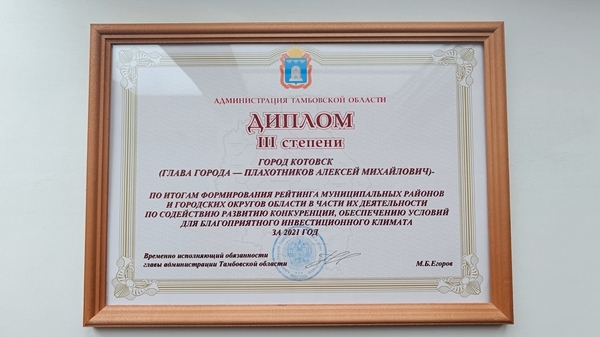 Диплом 3 степени вручили делегации Котовска