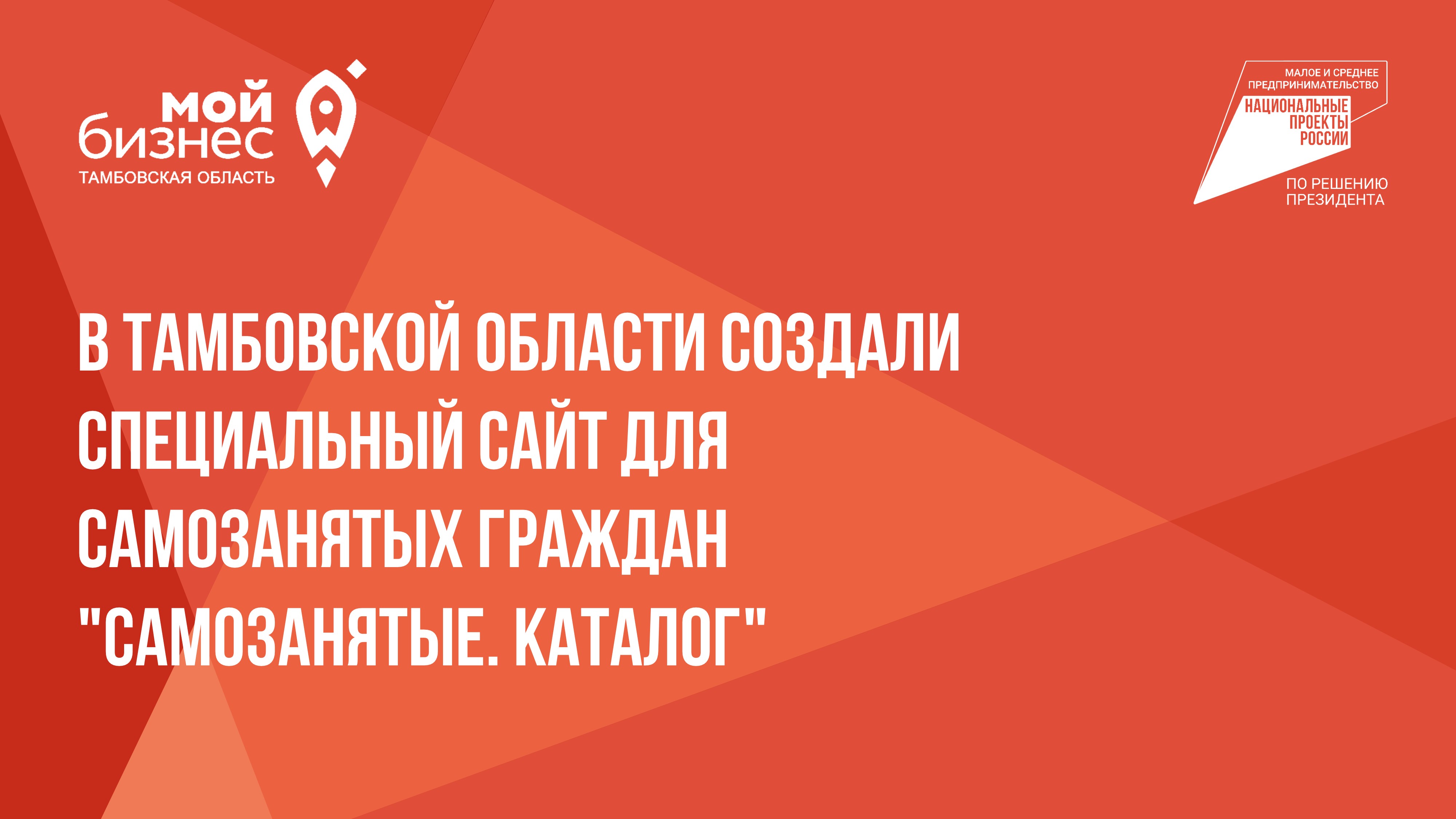 сайт для самозанятых граждан "Самозанятые. Каталог"