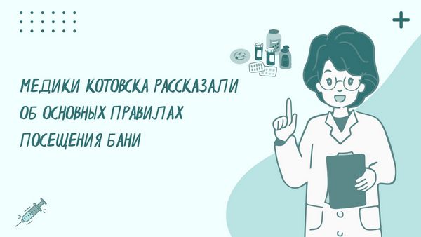 Правила посещения бани