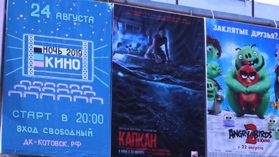 Всероссийская акция «Ночь кино -2019»