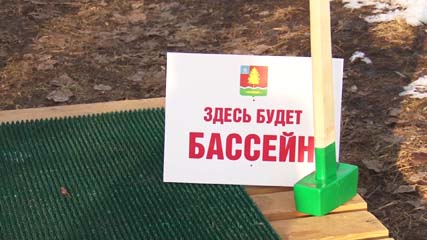 В Котовске установлен закладной знак на месте строительства бассейна